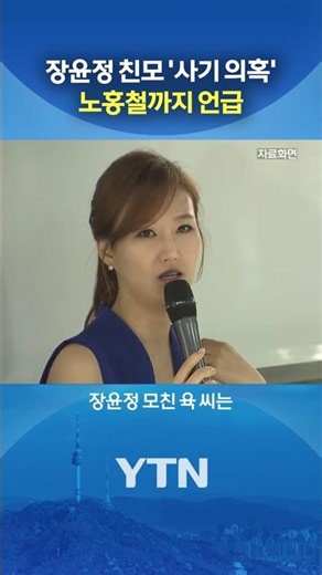 Estranged from Jang Yoon-jung, yet... #shorts / YTN