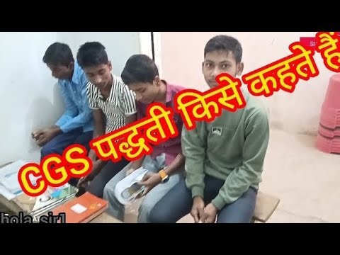 What is the CGS system?///CGS पद्धति किसे कहते हैं!😱 #viralvideo #youtubevideos #science #cgsunit