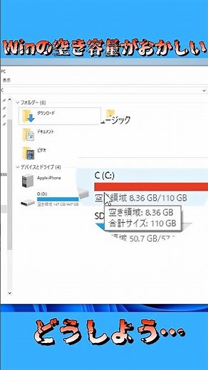 【Windows11/10】Cドライブの空き容量がおかしい時の対処法 #shorts #4ddig