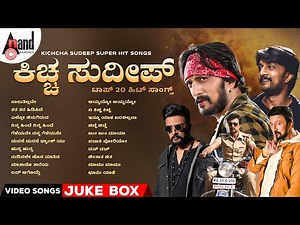 Kichcha Sudeep Top 20 Hit Songs Video Songs Jukebox | Kannada Selected Video Songs Jukebox
