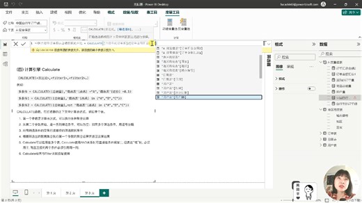 04-3 Power Pivot 统计函数与Calculate