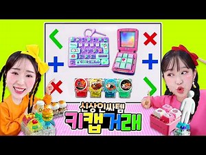 What's up with these keycaps?! Ginnie and Bonnie's squishy keycap trade!!