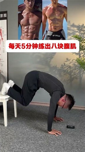 Build eight-pack abs in just five minutes every day#Exercise at home#Abdominal muscle