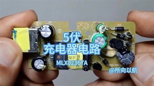 5伏充电器电路分析