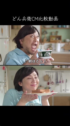 どん兵衛とフジパンCM比較の楽しさ