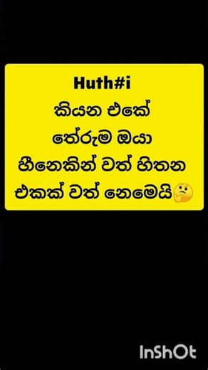 huth#i කිය කිය හිටියට දන්නවද ඒකේ තේරුම?🤔#shorts#dictionary