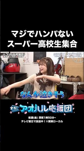 【代田萌花も感動】マジでハンパないスーパー高校生集合！水族館部の大勝負＆天才バスケシューターに密着 #shorts