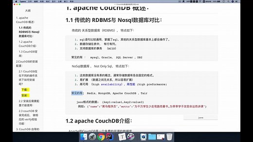 数据库系统CouchDB入门到精通