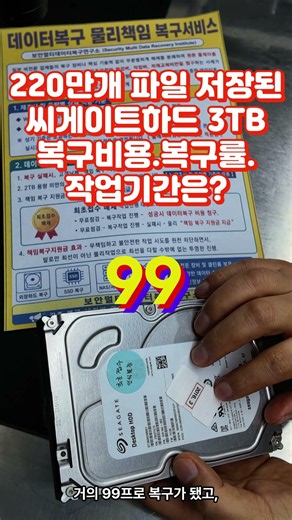 파일 저장시 다운 증상 나타나는 3테사 씨게이트하드복구 비용 및 작업기간. 복구률은 어떻게 될까요? 저장된 데이터수량이 220만개일 줄은 몰랐습니다.