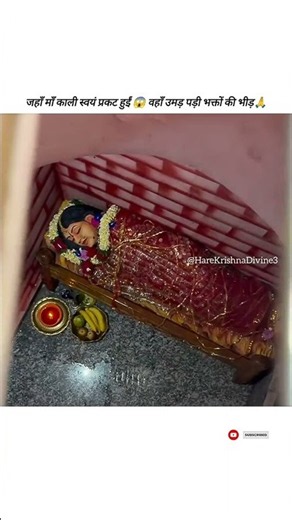 एक बार जरूर करें माँ काली के दिव्य दर्शन 🚩🙏