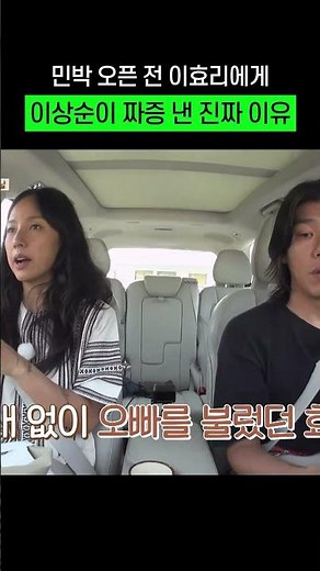민박집 오픈 전 이효리한테 짜증낸 이상순 #shorts #효리네민박
