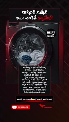 #washingmachinetips #hometips #householdhacks #smartliving #dailytips #shortsfeed #viralshorts