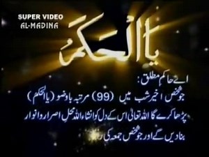 25K views · 1.7K reactions | 99 names of ALLAH with their benefits and meanings in Urdu - part 1 ( For Part 2 click on the link ) https://www.facebook.com/video.php?v=903147269736471&set=vb.527727587278443&type=3&theater | Kala kauwaa | Facebook