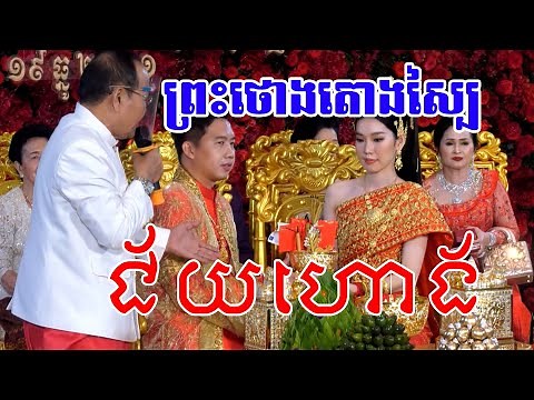What It's Like Getting Married in Cambodia