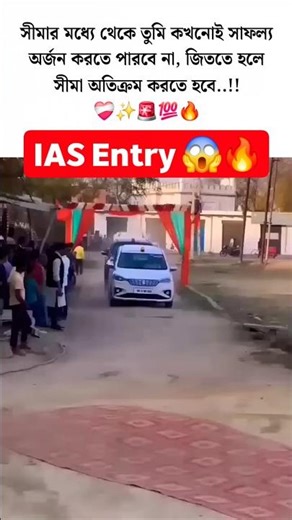 IPS IAS motivation status #ipsmotivationalvideo #study #iasmotivation #upscmotivation