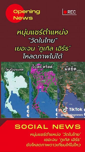 วัดไทย: เข้าใจเรื่อง! สำรวจแผนที่, ถอดรูป, และความกล้าของคนไทย