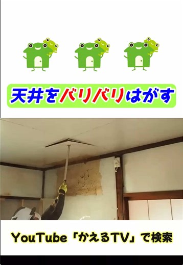 現場にいると音がすごい！ #現場 #天井 #解体