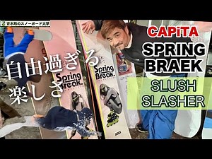 Enjoy powder boarding with the CAPiTA Spring Braek: Slush Slasher. The short, thick ride feels so...