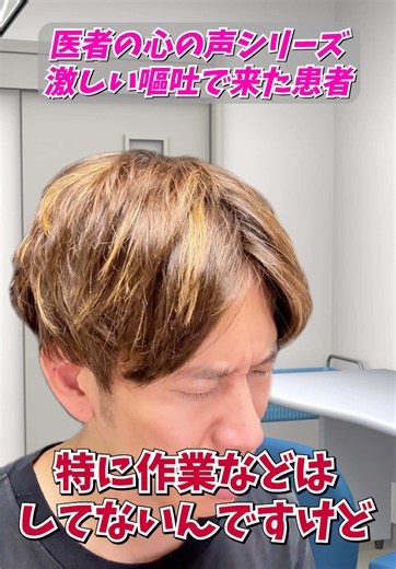 嘔吐の正体 — 医者あるあるフィクション（しゅんP）