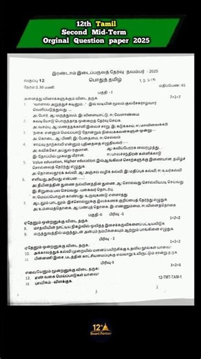 12th Tamil 2nd Midterm 2025 💯 | Real Original Question Paper | Comment “PDF” ⚡