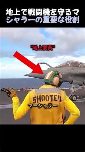 地上で戦闘機を守るマシャラーの重要な役割