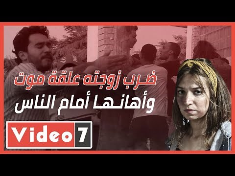 ضرب زوجته فى الشارع.. شوف تصرف المصريين فى #الحلزومة