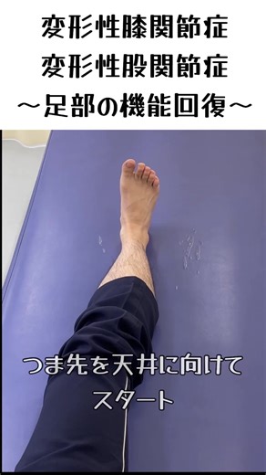 変形性膝関節症と股関節症のリハビリ