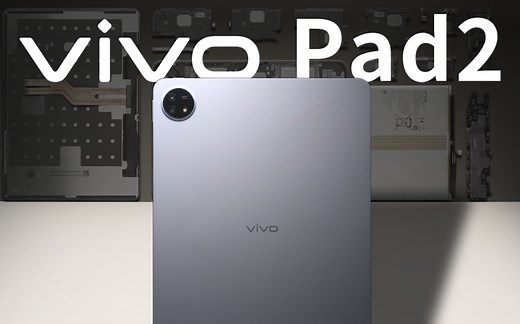 【享拆】vivo Pad2 拆解&体验：全方位拉满的安卓大屏旗舰平板