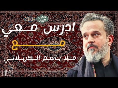 ادرس معي لمدة ساعه مع قصائد الملا باسم الكربلائي وصوت المطر بالخلفيه ||Study with me