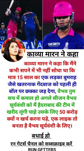 काव्या मारन ने कहा #vaibhavsuryavanshi #jaspritbumrah #ipl2026 #srh #mi #rr #shorts #shortsfeed #RCB