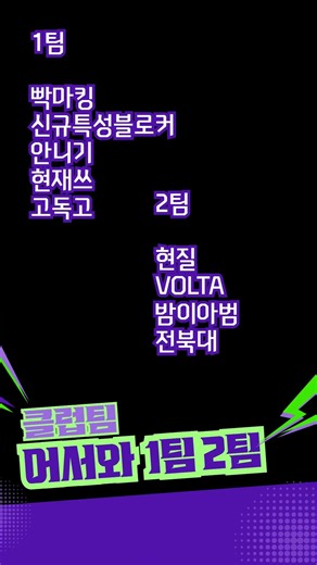 제6회 볼타챔피언스리그 라인업 공개합니다!