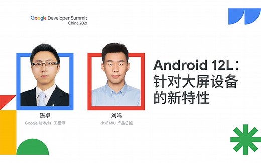 Android 12L：针对大屏设备的新特性