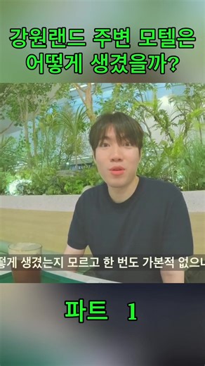 강원랜드 주변 모텔의 특징 살펴보기