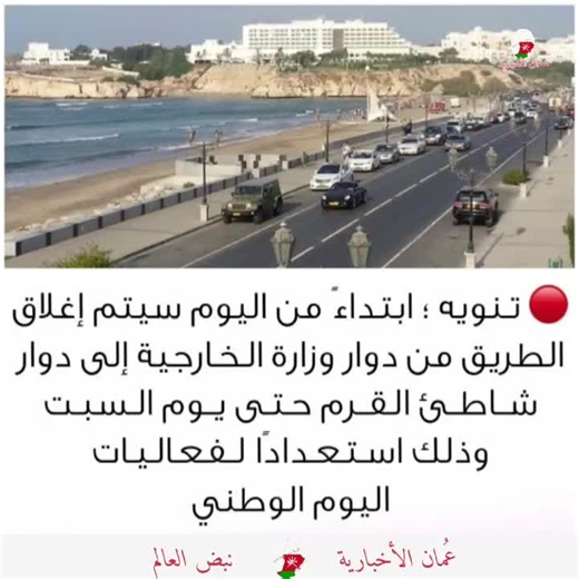 ‏عمان الاخبارية