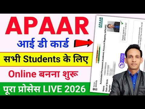 APAAR ID Card Kaise Banaye 2026 | How to create APAAR ID Card Online | appar id card online apply