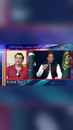 Sedition Cases against Imran Khan! | Arshad Sharif