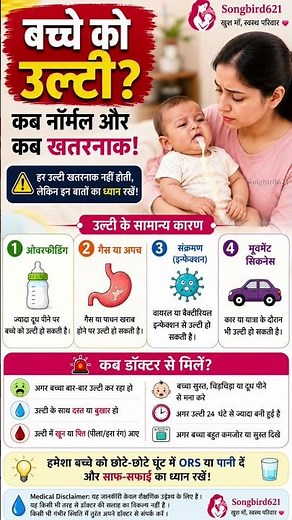 Baby Vomiting: Normal or Dangerous? 🚨 Signs Every Parent Must Know | Baby Care Tips #babysafe