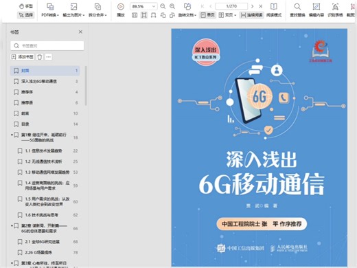 深入浅出6G移动通信PDF