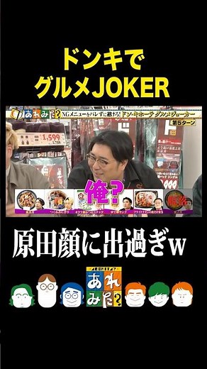 原田バレバレw