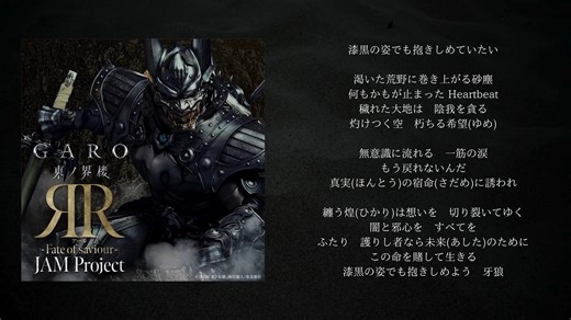 『牙狼 东之界楼』主题曲「ЯR-Fate of saviour-」JAM Project【中文字幕/XK SPIRITS】