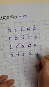Learning to Write Khmer Alphabet