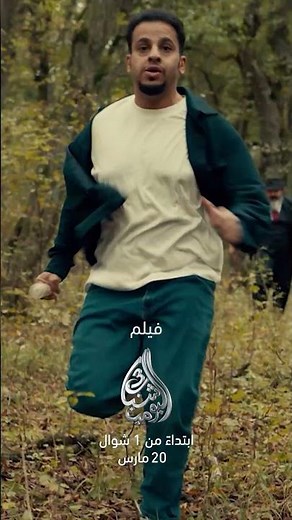تحسبها رحلة هدوء؟انت واضح ما سافرت مع العائلة قبل 😂✈️#فيلم_شباب_البومب3