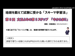 難しい参考書を理解する読み方【スキーマ学習法：第８回】