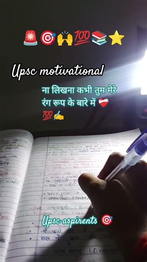 #UPSC 📚..#motivation✍️🎯...#aspirants #life🚨⭐.. #motivationalquotes #upsc #IPS #SCC 👍