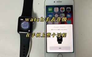 watch手表正常配对更新连接服务器下载新版本os成功安装。