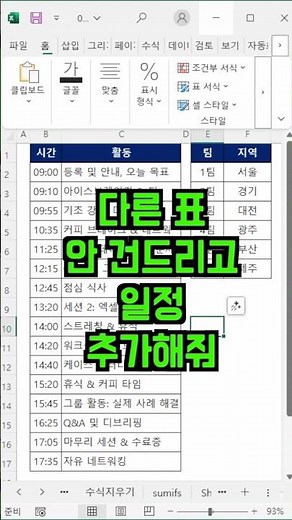 엑셀 표 밀림 없이 행 추가하는 법 (SHIFT 클릭 꿀팁)