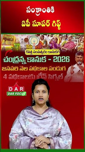 Sankranti Bonanza in AP: Early Pensions, Free Bus Passes & DWACRA Loans from Jan 2026