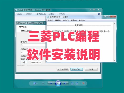 三菱PLC编程软件安装说明-plc自动化编程培训