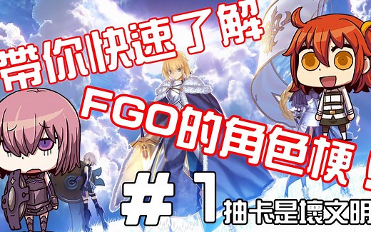 【FGO】带你快速了解FGO的角色梗！ ＃１｜浮雲