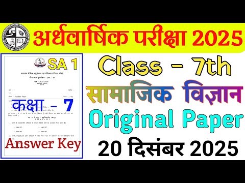 Class 7 SST Half Yearly Exam 2025 | 20 December Half Exam Paper Class 7 |Half Yearly Exam Answer Key